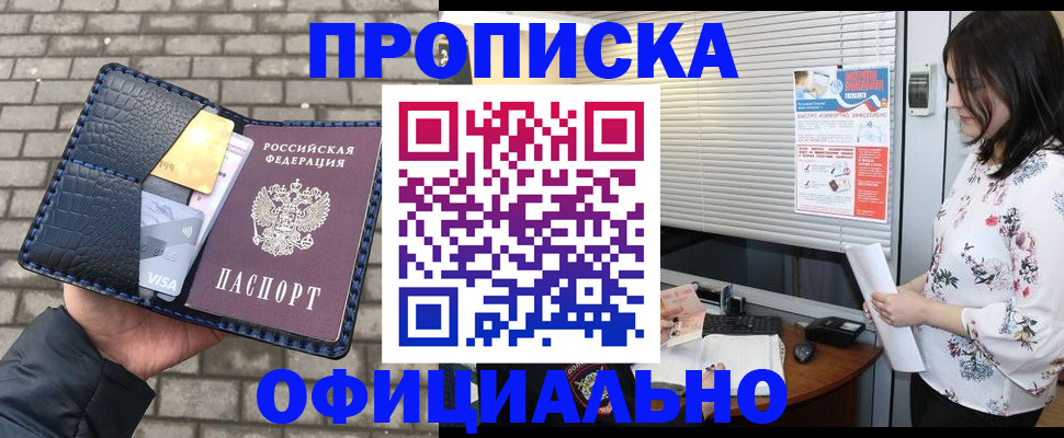 прописка для школы в Дивногорске