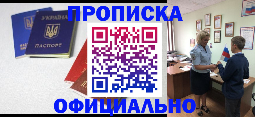 прописка для военкомата в Дивногорске